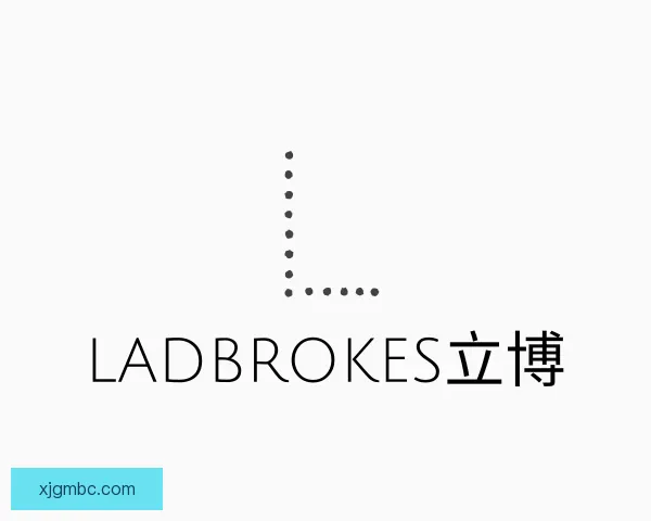 知道ladbrokes立博